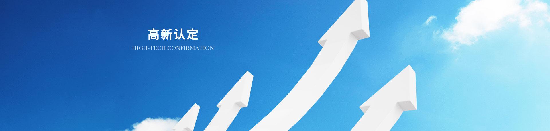 高新認(rèn)定